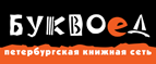Скидка 10% для новых покупателей в bookvoed.ru! - Горбатовка